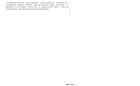 2024-2025学年度张家口市第一中学高三年级高考第一次模拟政治答案_2025年3月_250302河北省张家口市第一中学2025届高三下学期一模试题（全科）