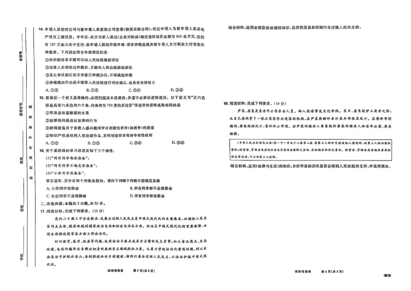 2025届东北地区高考名师名校联席命制-政治信息卷（含答题卡+答案）_2025年4月_2504102025年东北地区高考名校名师联席命制信息卷