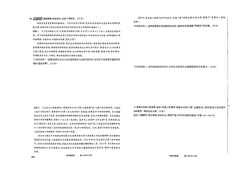 2025届东北地区高考名师名校联席命制-政治信息卷（含答题卡+答案）_2025年4月_2504102025年东北地区高考名校名师联席命制信息卷