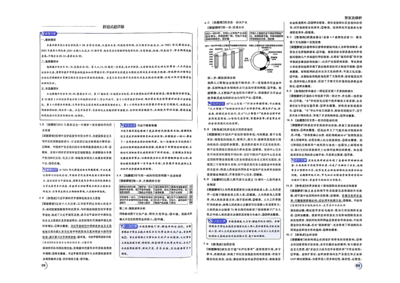 2025届东北地区高考名师名校联席命制-政治信息卷（含答题卡+答案）_2025年4月_2504102025年东北地区高考名校名师联席命制信息卷