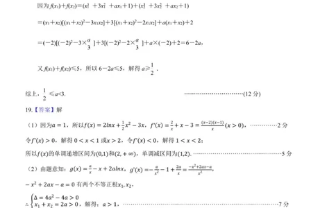 2025年秋学期10月质量调研高三数学答案_2025年10月_12026年试卷教辅资源等多个文件_251024江苏省无锡市三校联考2025-2026学年高三上学期10月月考