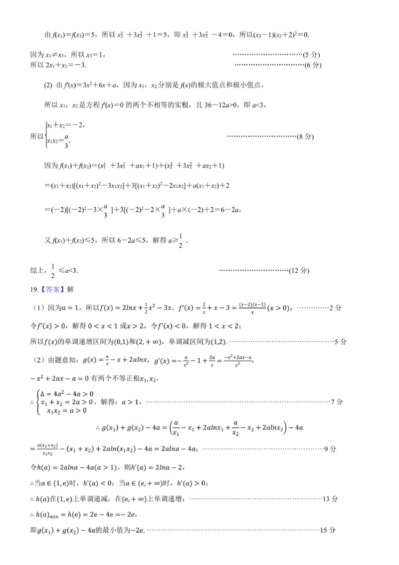 2025年秋学期10月质量调研高三数学答案_2025年10月_12026年试卷教辅资源等多个文件_251024江苏省无锡市三校联考2025-2026学年高三上学期10月月考