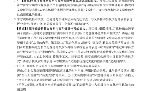 2025年8月广东省江门市部分学校金太阳联考高三语文试卷答案_2025年8月_2508262026届云南金太阳高三8月开学联考_2026届广东金太阳高三8月开学联考（05C）语文（含答案）
