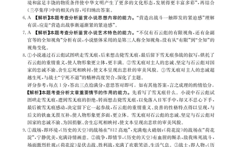 2025年8月广东省江门市部分学校金太阳联考高三语文试卷答案_2025年8月_2508262026届云南金太阳高三8月开学联考_2026届广东金太阳高三8月开学联考（05C）语文（含答案）