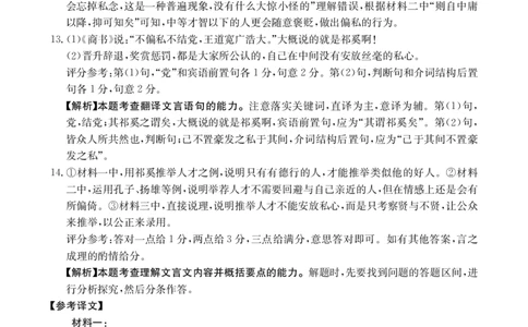 2025年8月广东省江门市部分学校金太阳联考高三语文试卷答案_2025年8月_2508262026届云南金太阳高三8月开学联考_2026届广东金太阳高三8月开学联考（05C）语文（含答案）