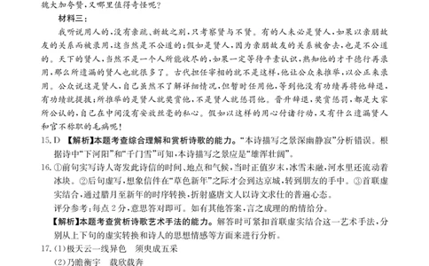 2025年8月广东省江门市部分学校金太阳联考高三语文试卷答案_2025年8月_2508262026届云南金太阳高三8月开学联考_2026届广东金太阳高三8月开学联考（05C）语文（含答案）