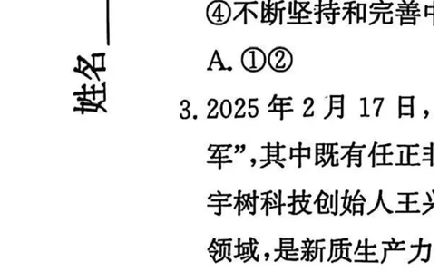2025届河北省沧州市高三下学期4月复习质量监测（二模）政治试题（含答案）_2025年4月_2504162025届河北省沧州市高三下学期4月复习质量监测（二模）（全科）