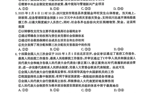 2025届河北省沧州市高三下学期4月复习质量监测（二模）政治试题（含答案）_2025年4月_2504162025届河北省沧州市高三下学期4月复习质量监测（二模）（全科）