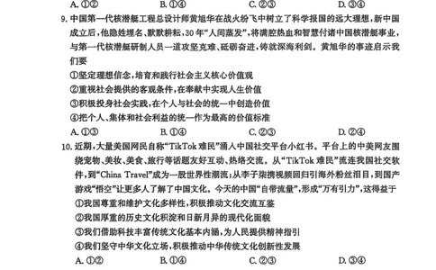 2025届河北省沧州市高三下学期4月复习质量监测（二模）政治试题（含答案）_2025年4月_2504162025届河北省沧州市高三下学期4月复习质量监测（二模）（全科）