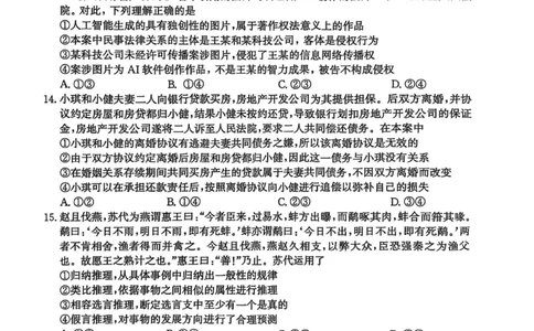 2025届河北省沧州市高三下学期4月复习质量监测（二模）政治试题（含答案）_2025年4月_2504162025届河北省沧州市高三下学期4月复习质量监测（二模）（全科）