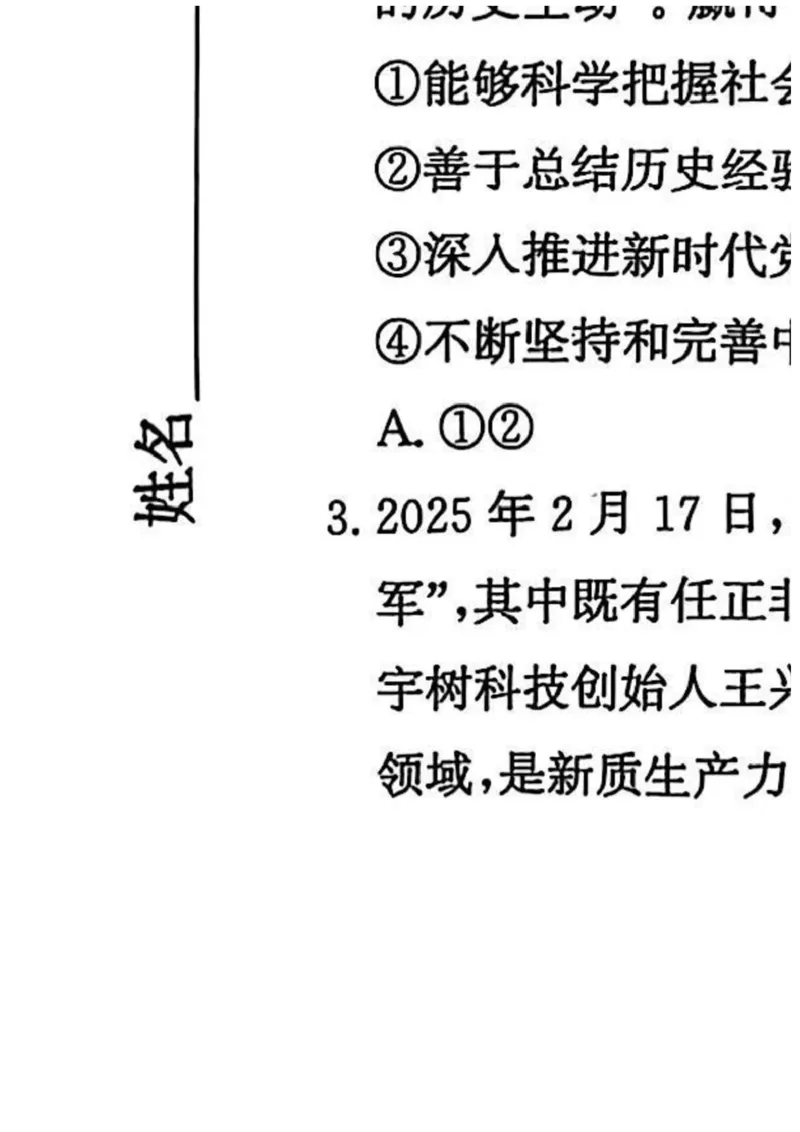 2025届河北省沧州市高三下学期4月复习质量监测（二模）政治试题（含答案）_2025年4月_2504162025届河北省沧州市高三下学期4月复习质量监测（二模）（全科）