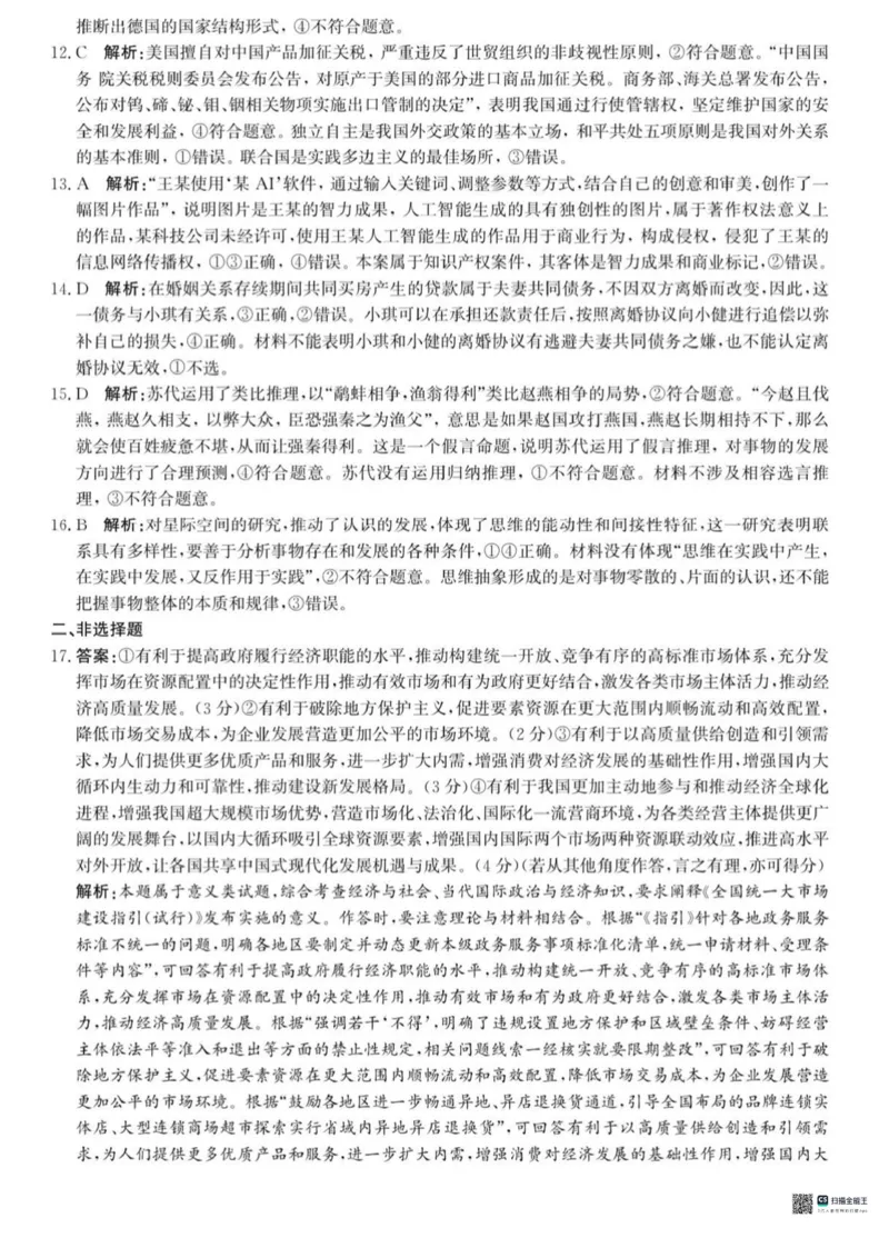 2025届河北省沧州市高三下学期4月复习质量监测（二模）政治试题（含答案）_2025年4月_2504162025届河北省沧州市高三下学期4月复习质量监测（二模）（全科）