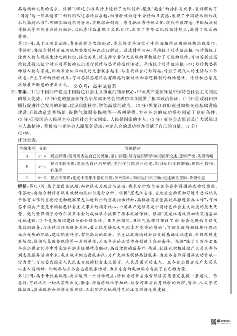 2025届河北省沧州市高三下学期4月复习质量监测（二模）政治试题（含答案）_2025年4月_2504162025届河北省沧州市高三下学期4月复习质量监测（二模）（全科）