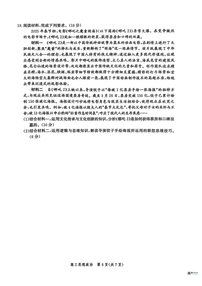 2025届河北省沧州市高三下学期4月复习质量监测（二模）政治试题（含答案）_2025年4月_2504162025届河北省沧州市高三下学期4月复习质量监测（二模）（全科）