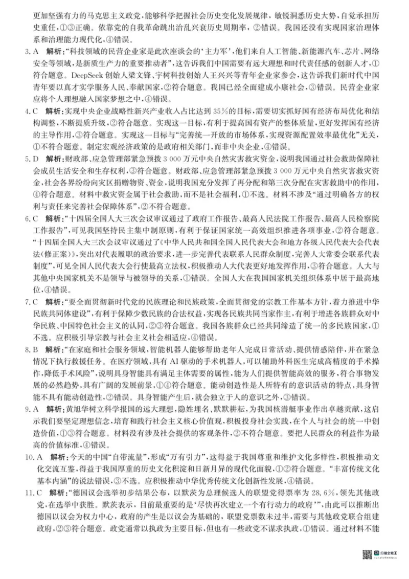 2025届河北省沧州市高三下学期4月复习质量监测（二模）政治试题（含答案）_2025年4月_2504162025届河北省沧州市高三下学期4月复习质量监测（二模）（全科）