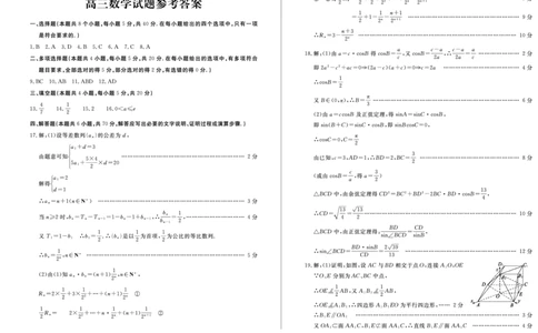高三数学&mdash;答案_2024年1月_01每日更新_19号_2024届山东省德州市高三上学期期末考试_山东省德州市2024届高三上学期期末考试数学
