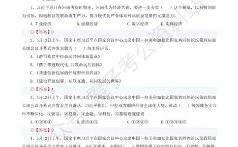❤月更24年-25年重要讲话考点预测400题（更新至25年5月底）_2026考公资料_（05）超格_超格时政_时政考前冲刺320题（更新至25年6月版）