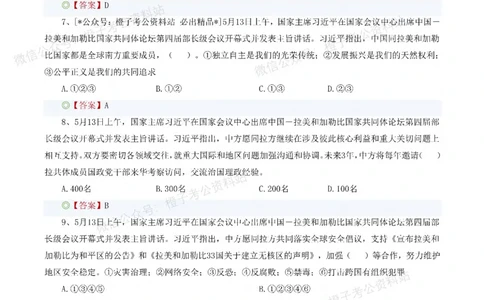 ❤月更24年-25年重要讲话考点预测400题（更新至25年5月底）_2026考公资料_（05）超格_超格时政_时政考前冲刺320题（更新至25年6月版）