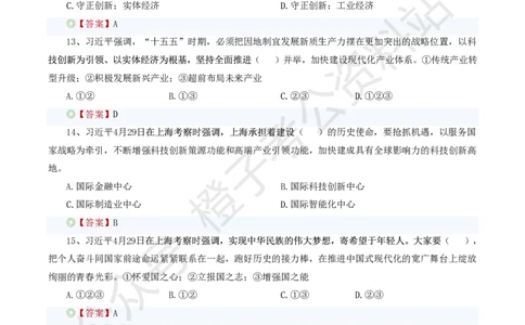 ❤月更24年-25年重要讲话考点预测400题（更新至25年5月底）_2026考公资料_（05）超格_超格时政_时政考前冲刺320题（更新至25年6月版）
