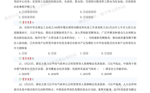 ❤月更24年-25年重要讲话考点预测400题（更新至25年5月底）_2026考公资料_（05）超格_超格时政_时政考前冲刺320题（更新至25年6月版）