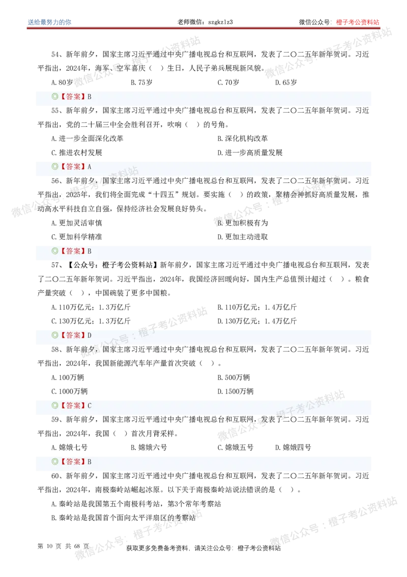❤月更24年-25年重要讲话考点预测400题（更新至25年5月底）_2026考公资料_（05）超格_超格时政_时政考前冲刺320题（更新至25年6月版）