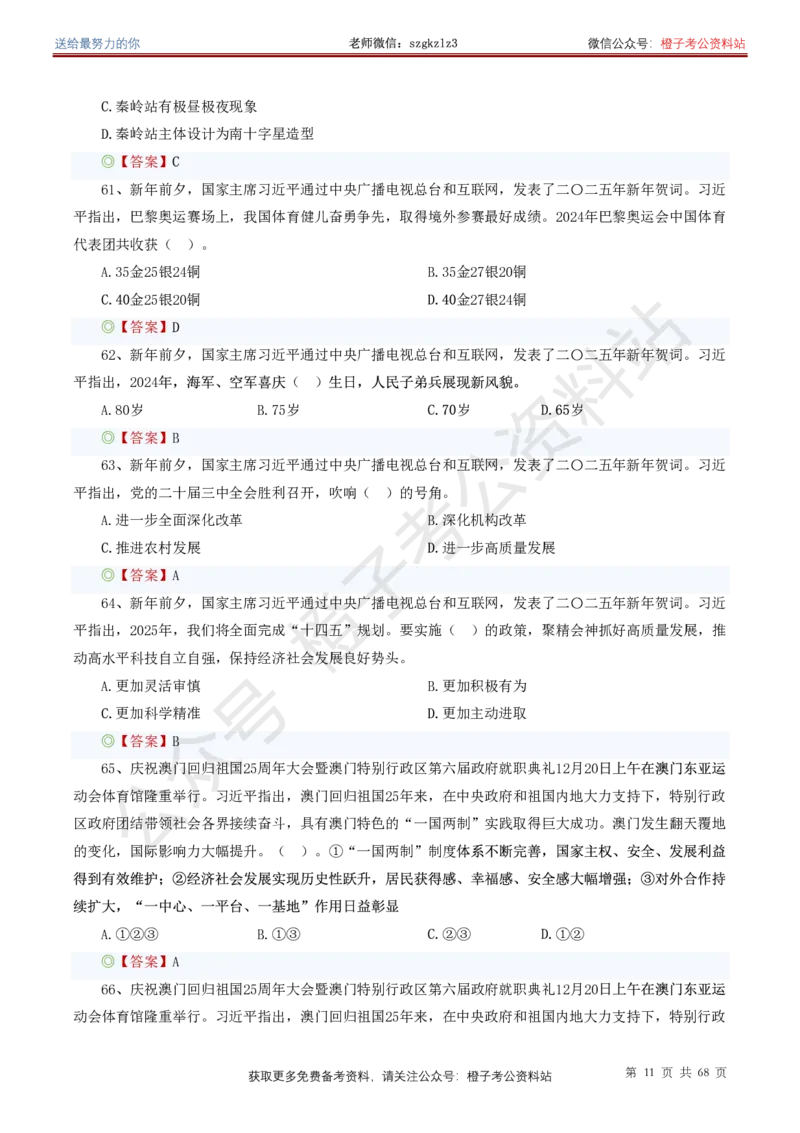 ❤月更24年-25年重要讲话考点预测400题（更新至25年5月底）_2026考公资料_（05）超格_超格时政_时政考前冲刺320题（更新至25年6月版）