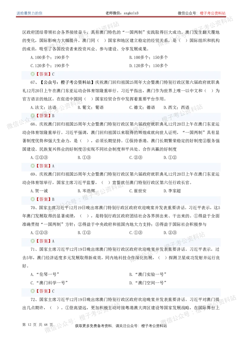 ❤月更24年-25年重要讲话考点预测400题（更新至25年5月底）_2026考公资料_（05）超格_超格时政_时政考前冲刺320题（更新至25年6月版）