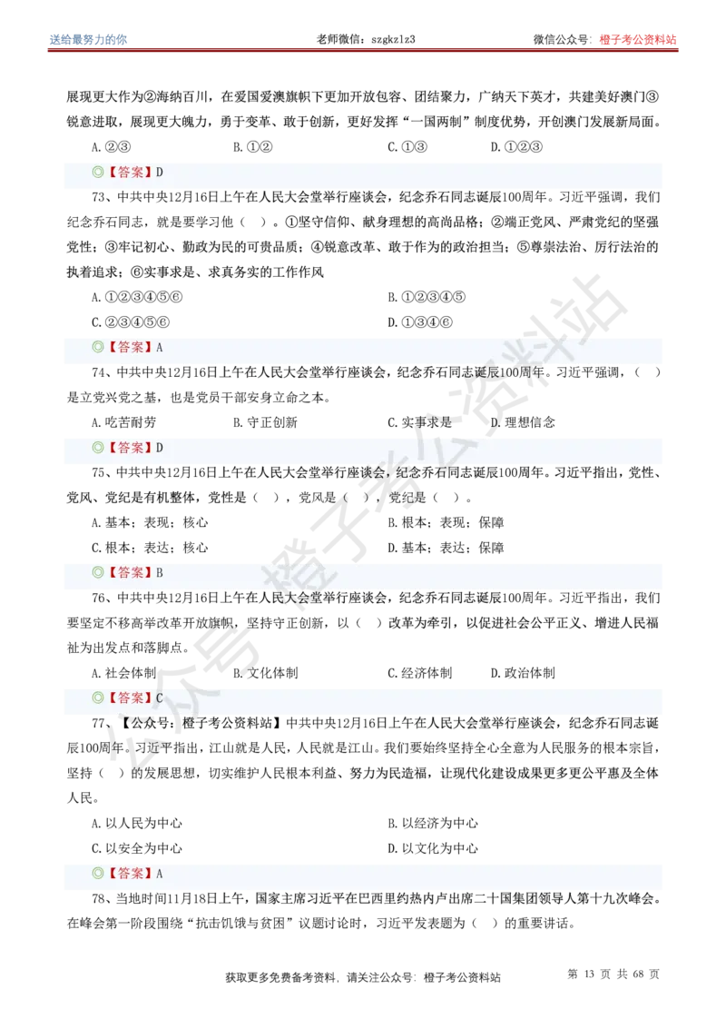 ❤月更24年-25年重要讲话考点预测400题（更新至25年5月底）_2026考公资料_（05）超格_超格时政_时政考前冲刺320题（更新至25年6月版）