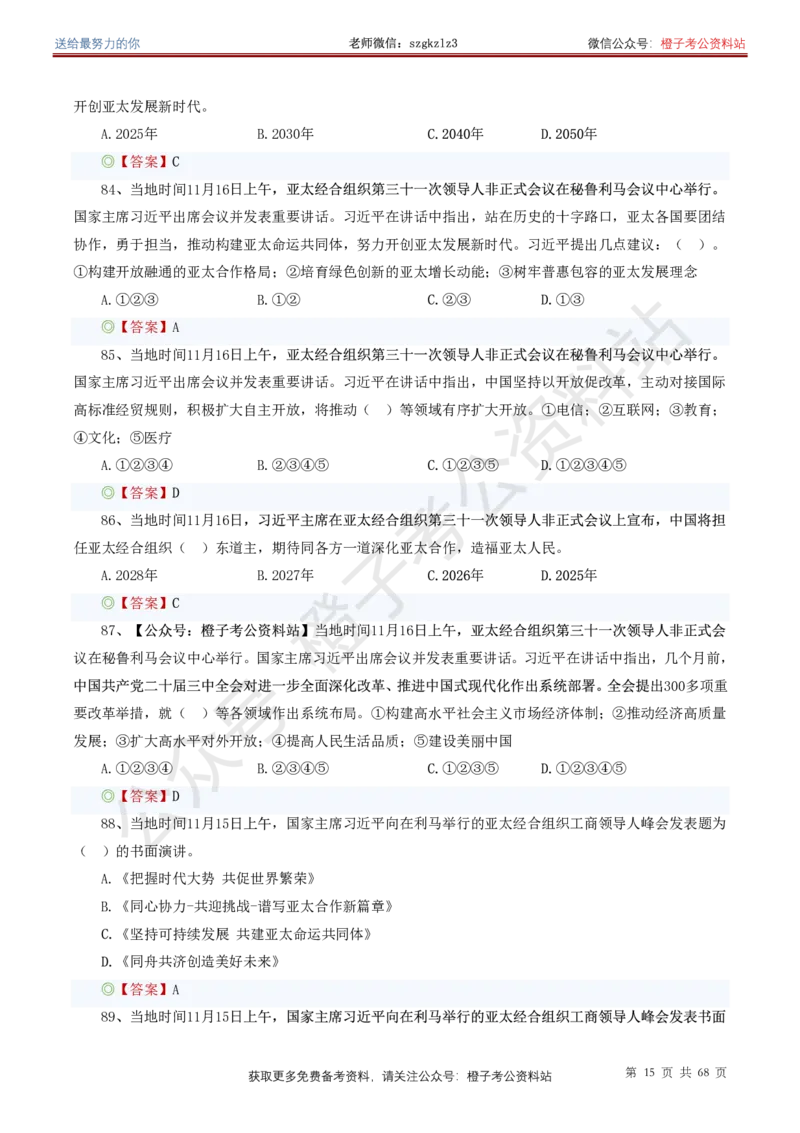 ❤月更24年-25年重要讲话考点预测400题（更新至25年5月底）_2026考公资料_（05）超格_超格时政_时政考前冲刺320题（更新至25年6月版）
