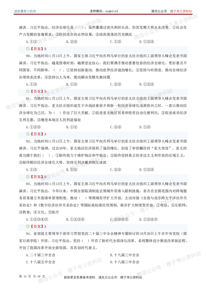 ❤月更24年-25年重要讲话考点预测400题（更新至25年5月底）_2026考公资料_（05）超格_超格时政_时政考前冲刺320题（更新至25年6月版）