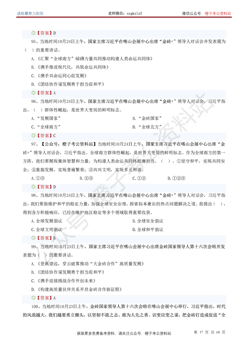 ❤月更24年-25年重要讲话考点预测400题（更新至25年5月底）_2026考公资料_（05）超格_超格时政_时政考前冲刺320题（更新至25年6月版）