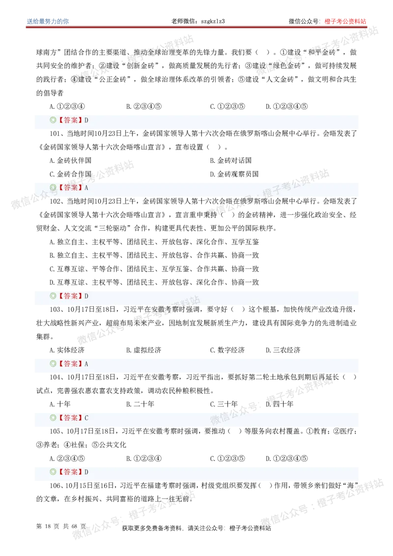 ❤月更24年-25年重要讲话考点预测400题（更新至25年5月底）_2026考公资料_（05）超格_超格时政_时政考前冲刺320题（更新至25年6月版）