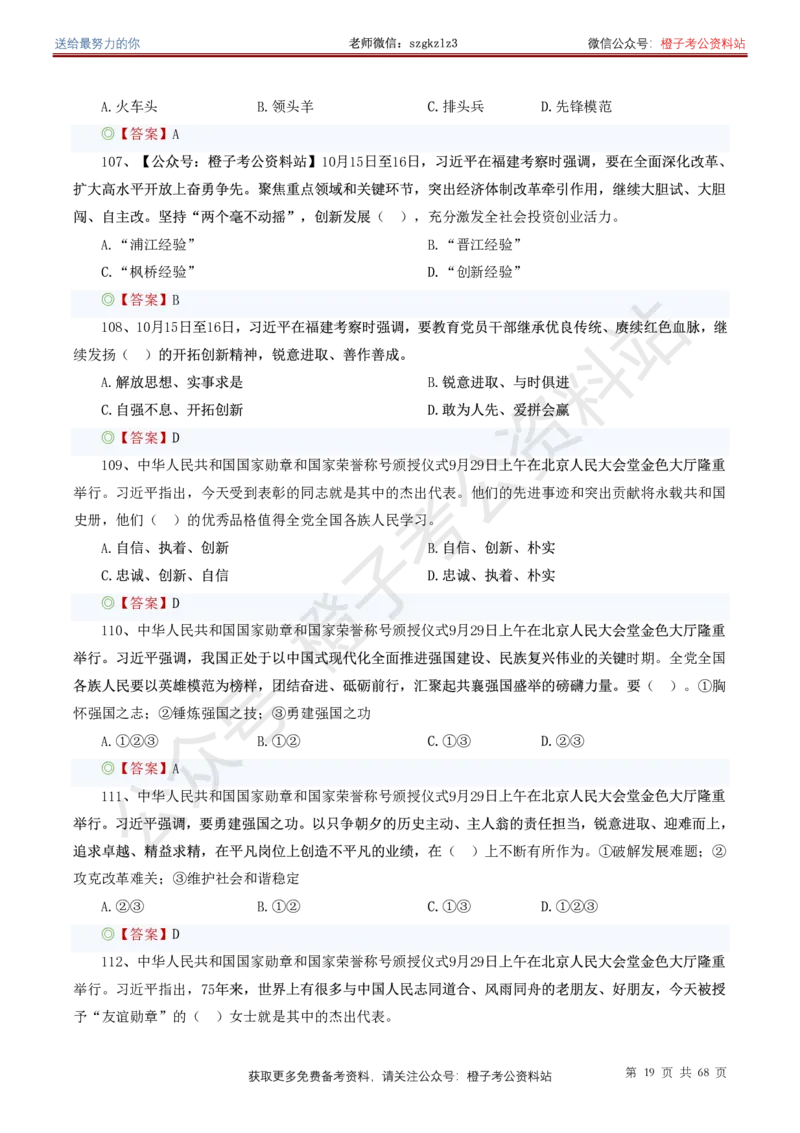 ❤月更24年-25年重要讲话考点预测400题（更新至25年5月底）_2026考公资料_（05）超格_超格时政_时政考前冲刺320题（更新至25年6月版）