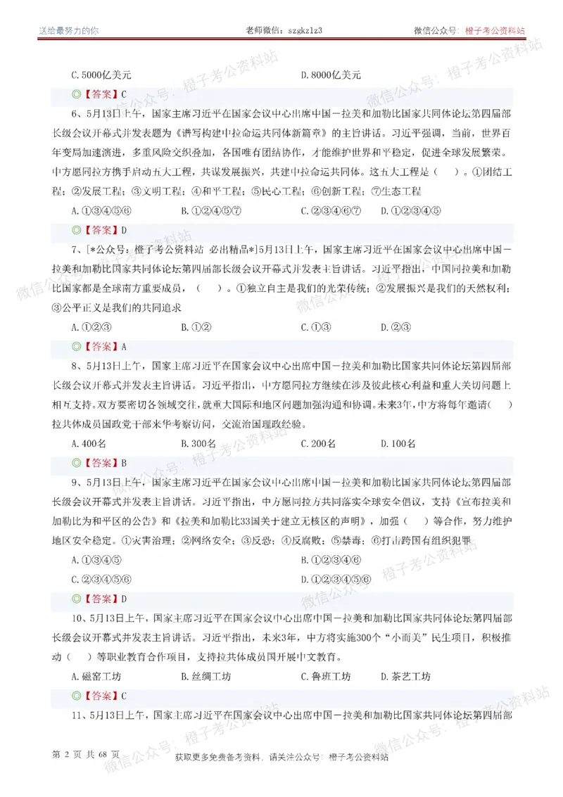 ❤月更24年-25年重要讲话考点预测400题（更新至25年5月底）_2026考公资料_（05）超格_超格时政_时政考前冲刺320题（更新至25年6月版）