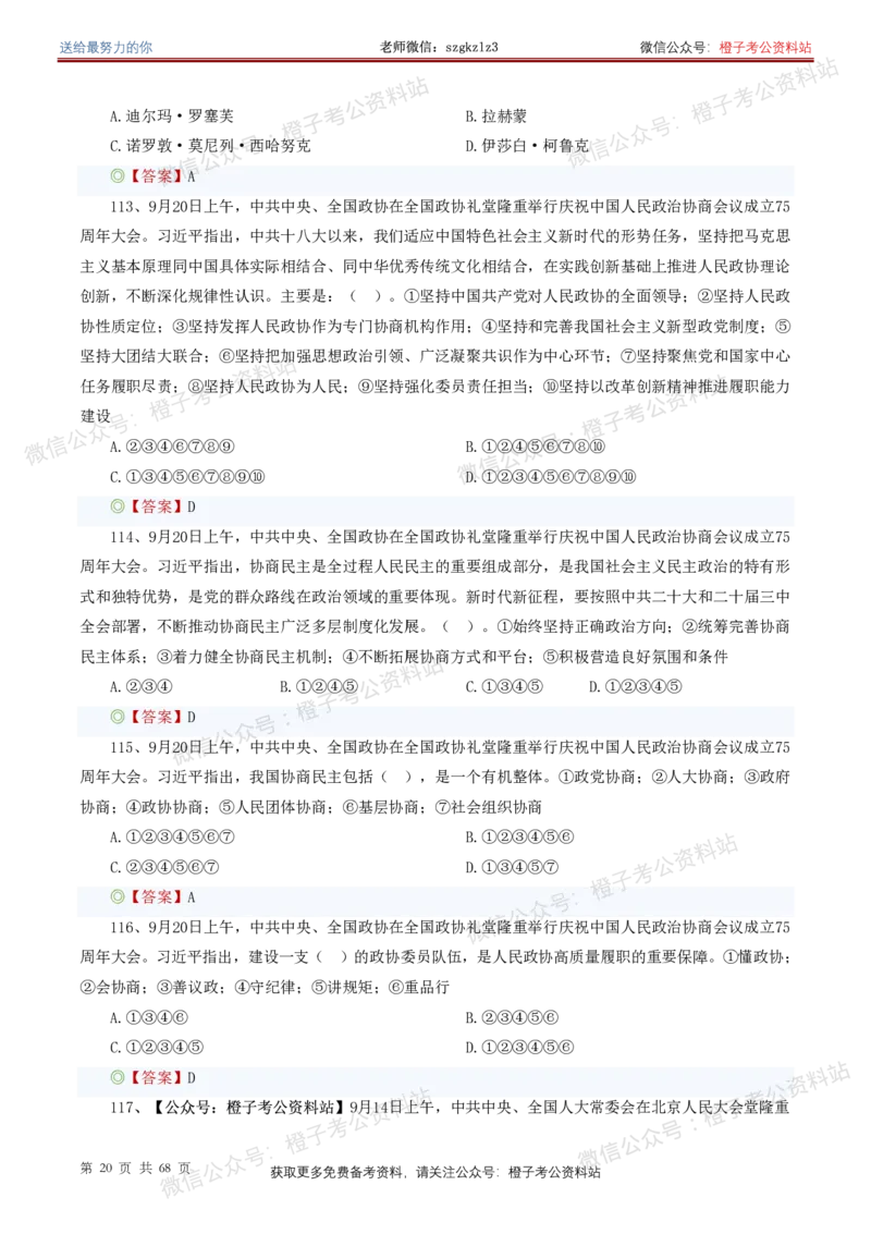 ❤月更24年-25年重要讲话考点预测400题（更新至25年5月底）_2026考公资料_（05）超格_超格时政_时政考前冲刺320题（更新至25年6月版）