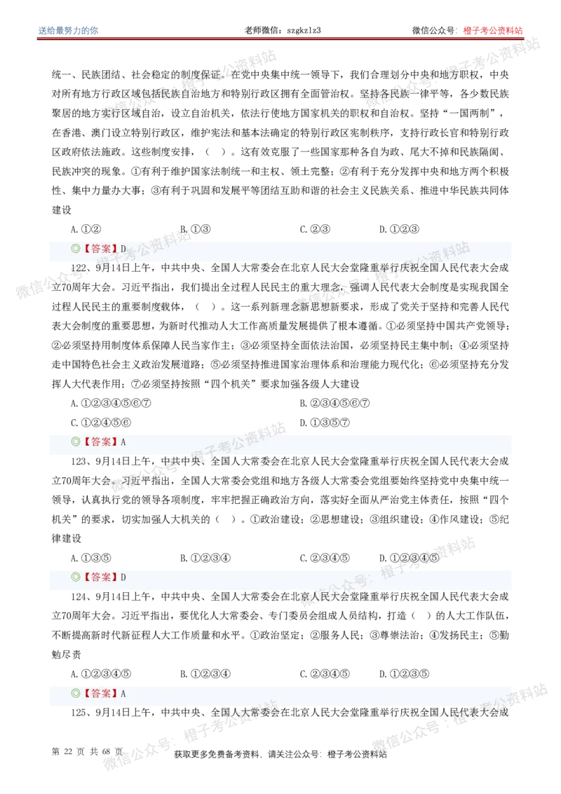 ❤月更24年-25年重要讲话考点预测400题（更新至25年5月底）_2026考公资料_（05）超格_超格时政_时政考前冲刺320题（更新至25年6月版）