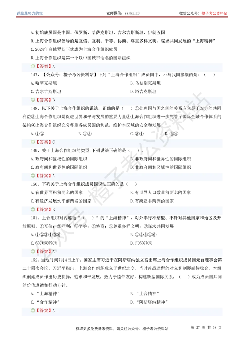 ❤月更24年-25年重要讲话考点预测400题（更新至25年5月底）_2026考公资料_（05）超格_超格时政_时政考前冲刺320题（更新至25年6月版）