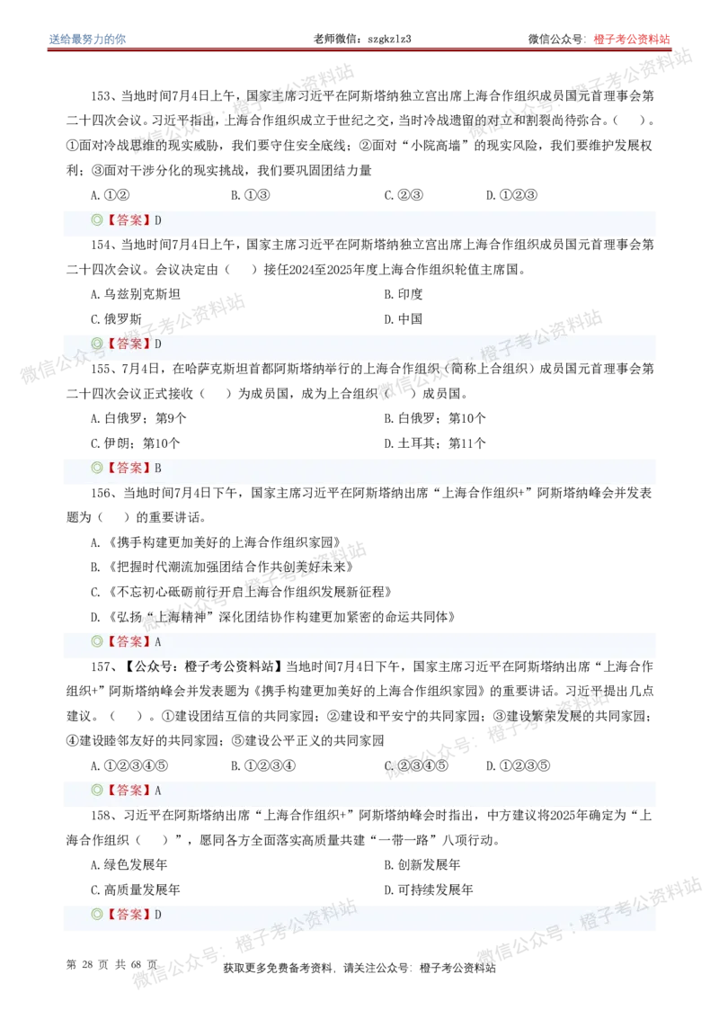 ❤月更24年-25年重要讲话考点预测400题（更新至25年5月底）_2026考公资料_（05）超格_超格时政_时政考前冲刺320题（更新至25年6月版）
