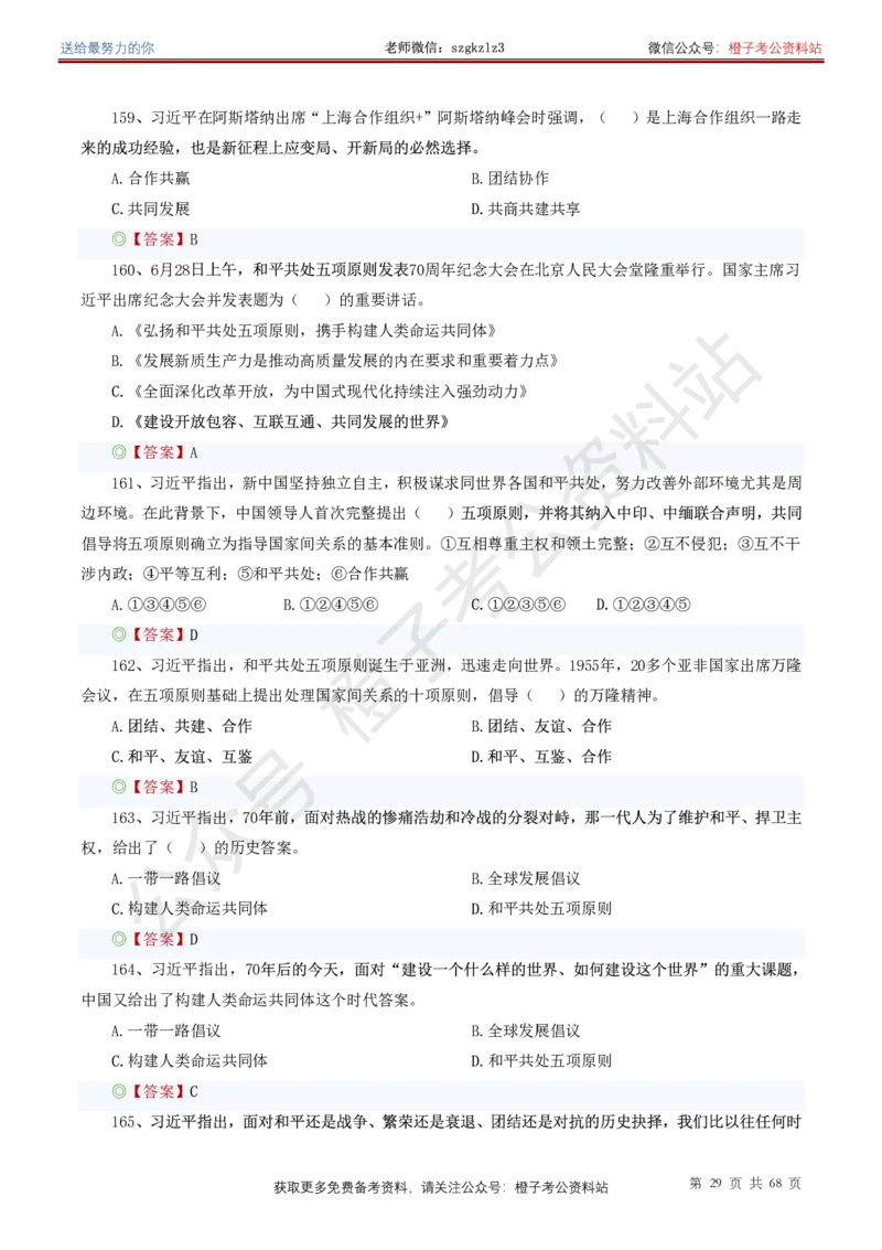 ❤月更24年-25年重要讲话考点预测400题（更新至25年5月底）_2026考公资料_（05）超格_超格时政_时政考前冲刺320题（更新至25年6月版）