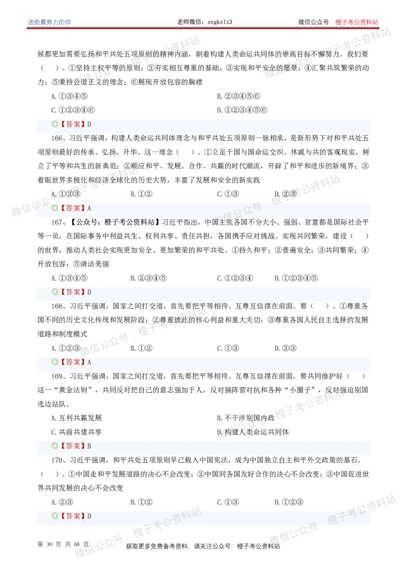 ❤月更24年-25年重要讲话考点预测400题（更新至25年5月底）_2026考公资料_（05）超格_超格时政_时政考前冲刺320题（更新至25年6月版）