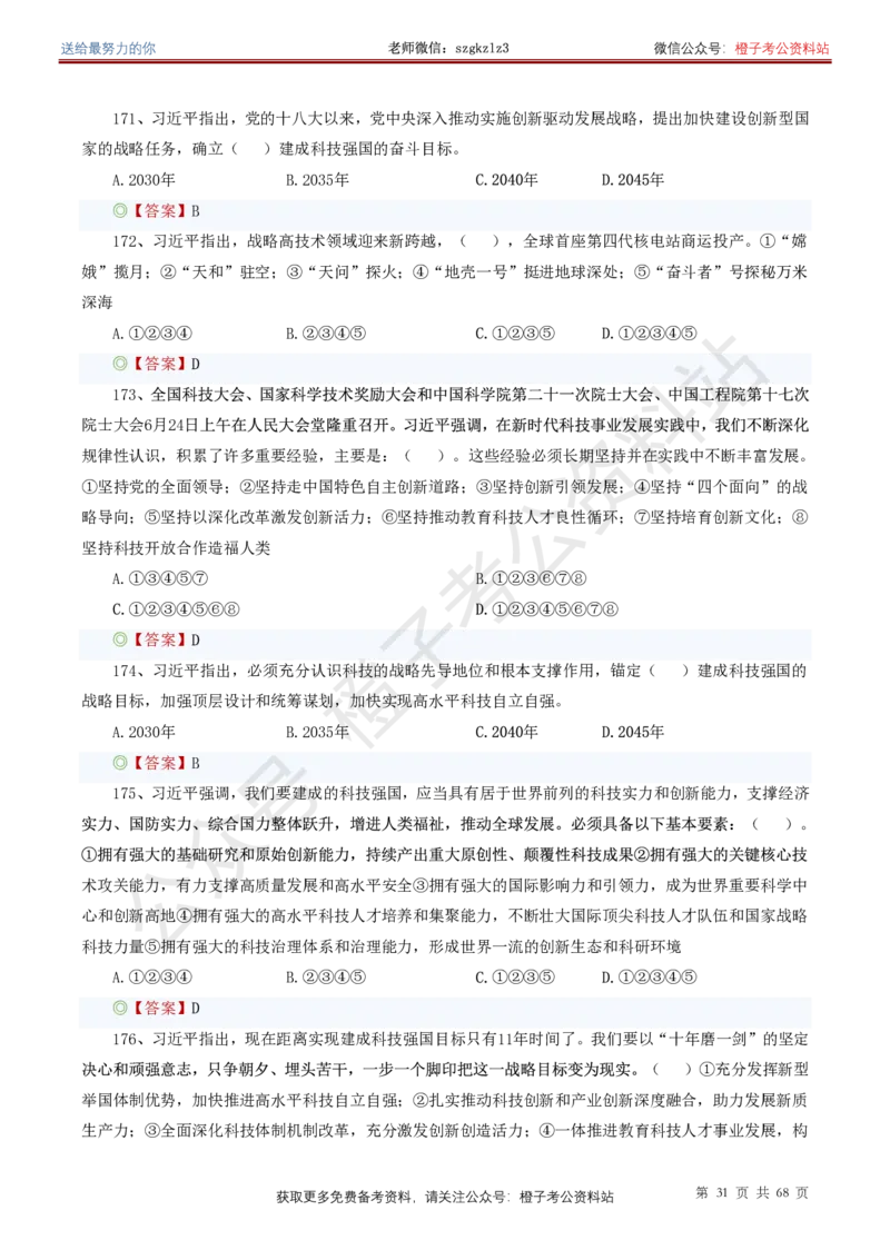 ❤月更24年-25年重要讲话考点预测400题（更新至25年5月底）_2026考公资料_（05）超格_超格时政_时政考前冲刺320题（更新至25年6月版）