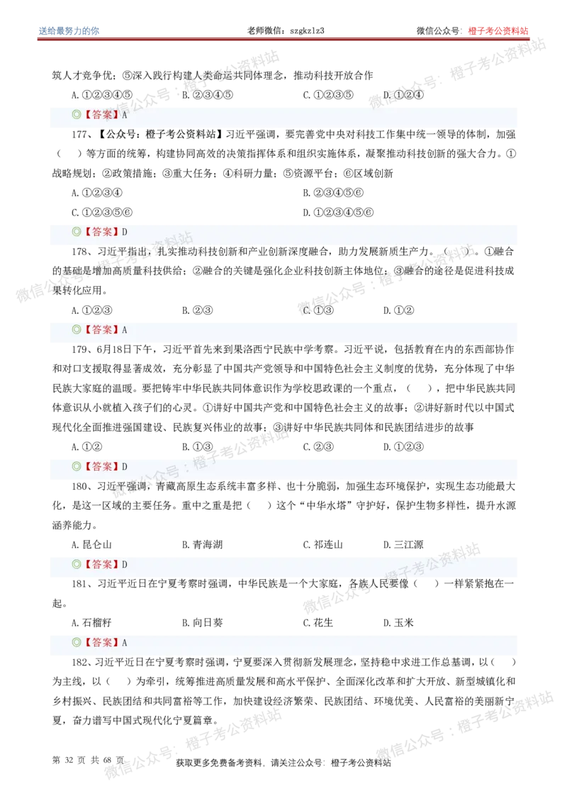 ❤月更24年-25年重要讲话考点预测400题（更新至25年5月底）_2026考公资料_（05）超格_超格时政_时政考前冲刺320题（更新至25年6月版）