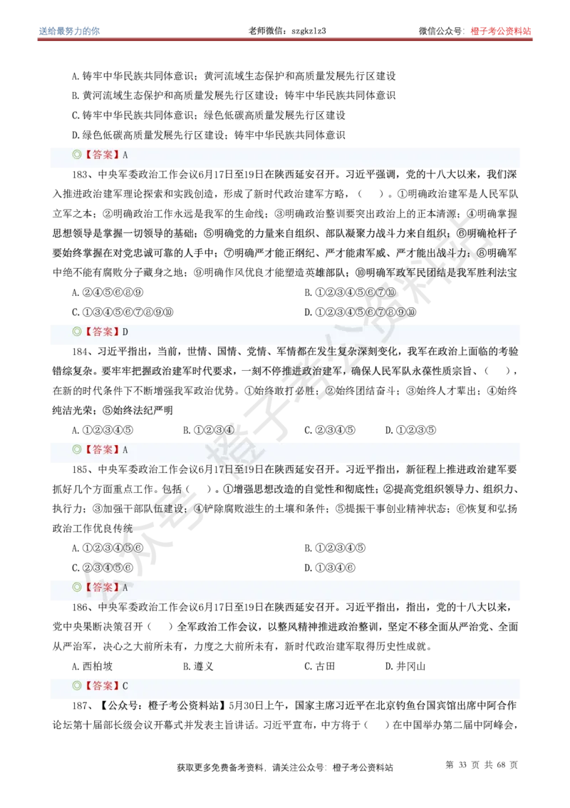 ❤月更24年-25年重要讲话考点预测400题（更新至25年5月底）_2026考公资料_（05）超格_超格时政_时政考前冲刺320题（更新至25年6月版）
