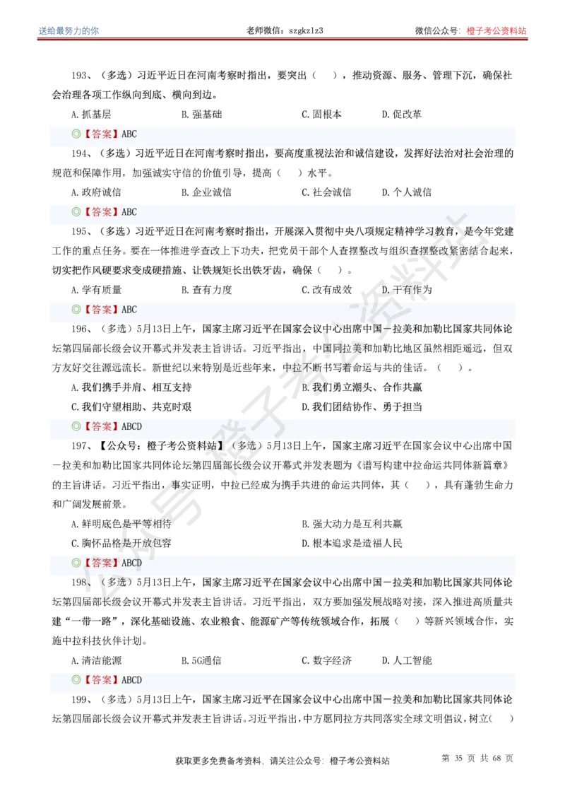 ❤月更24年-25年重要讲话考点预测400题（更新至25年5月底）_2026考公资料_（05）超格_超格时政_时政考前冲刺320题（更新至25年6月版）