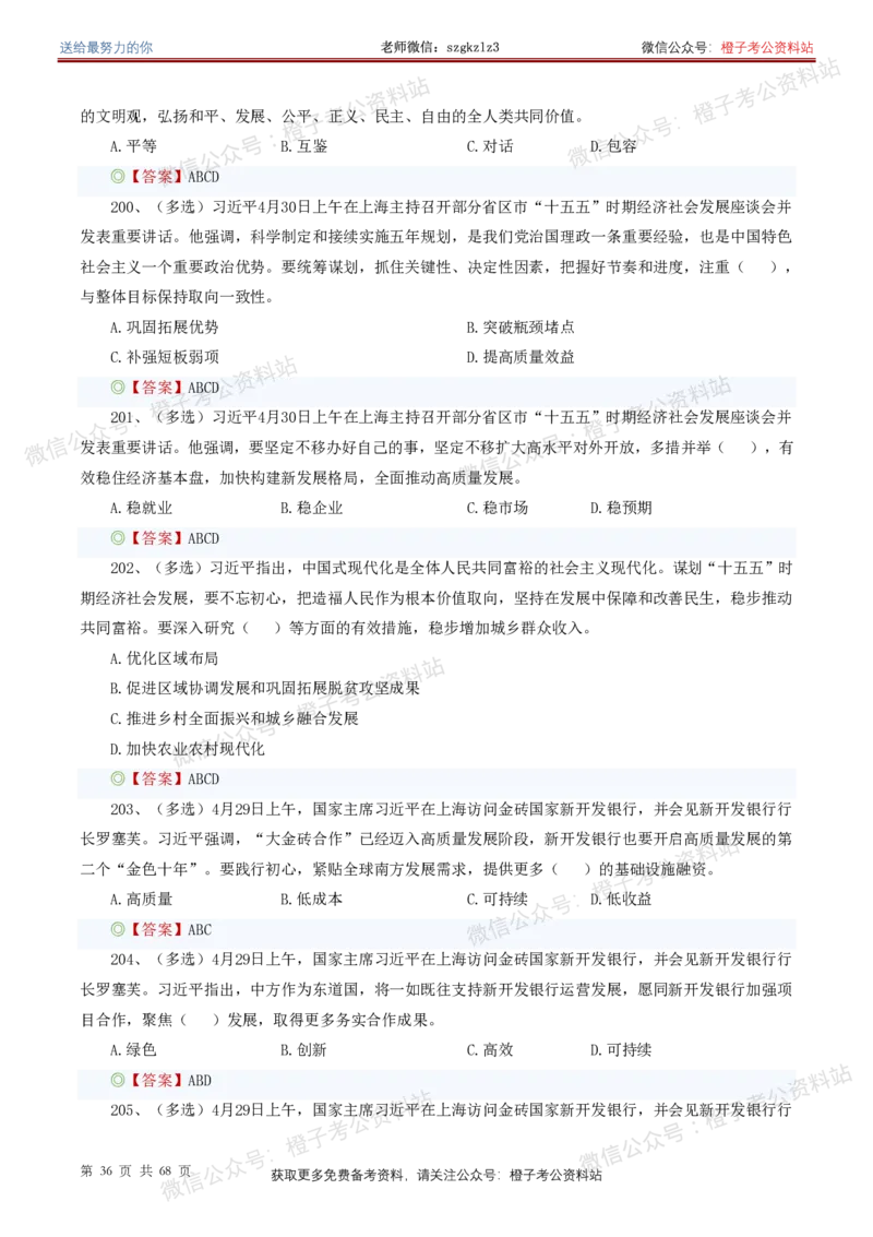 ❤月更24年-25年重要讲话考点预测400题（更新至25年5月底）_2026考公资料_（05）超格_超格时政_时政考前冲刺320题（更新至25年6月版）