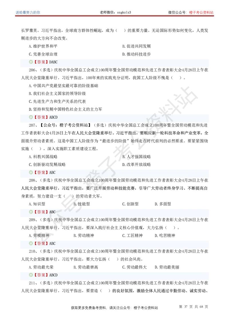 ❤月更24年-25年重要讲话考点预测400题（更新至25年5月底）_2026考公资料_（05）超格_超格时政_时政考前冲刺320题（更新至25年6月版）
