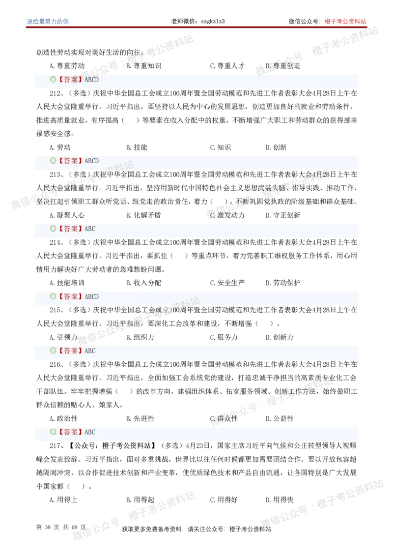 ❤月更24年-25年重要讲话考点预测400题（更新至25年5月底）_2026考公资料_（05）超格_超格时政_时政考前冲刺320题（更新至25年6月版）