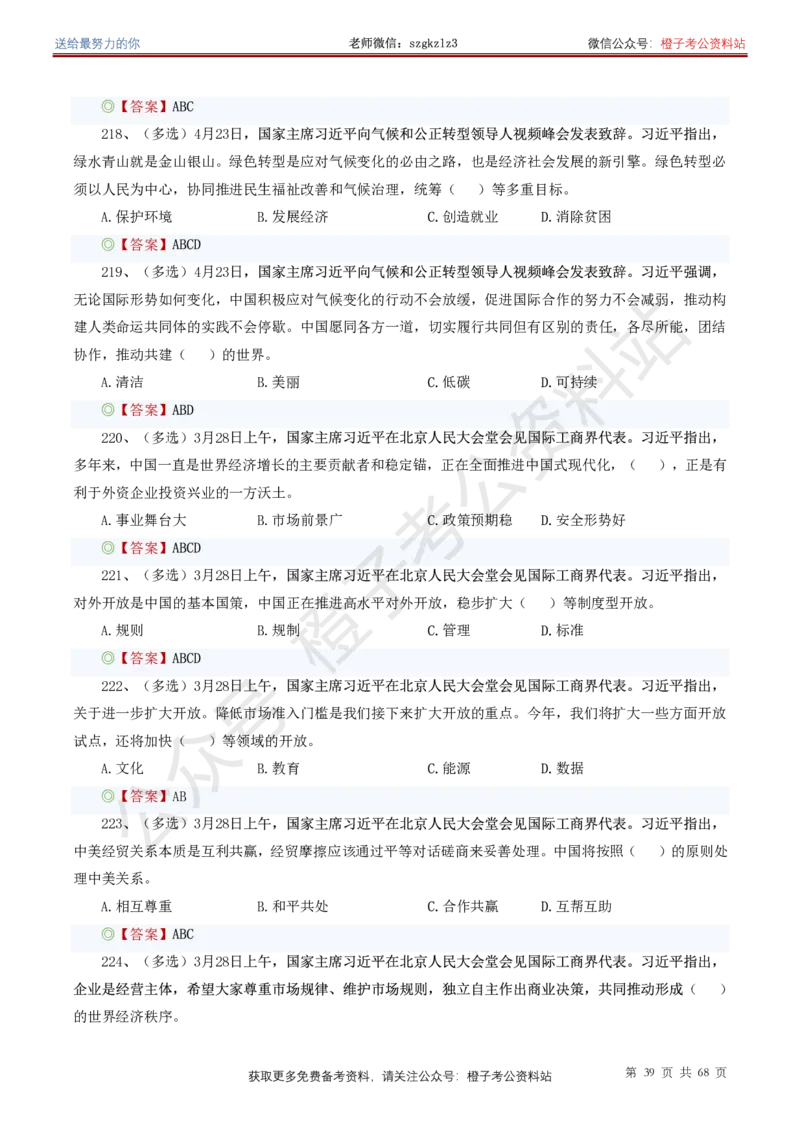 ❤月更24年-25年重要讲话考点预测400题（更新至25年5月底）_2026考公资料_（05）超格_超格时政_时政考前冲刺320题（更新至25年6月版）
