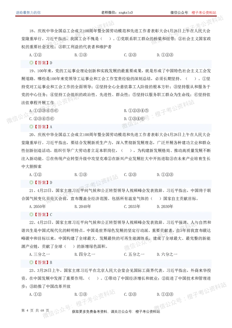 ❤月更24年-25年重要讲话考点预测400题（更新至25年5月底）_2026考公资料_（05）超格_超格时政_时政考前冲刺320题（更新至25年6月版）