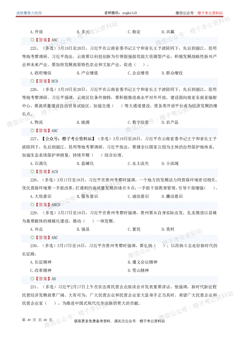❤月更24年-25年重要讲话考点预测400题（更新至25年5月底）_2026考公资料_（05）超格_超格时政_时政考前冲刺320题（更新至25年6月版）